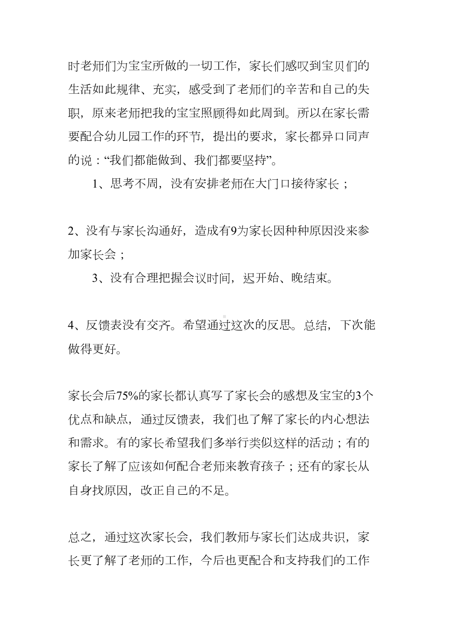 幼儿园大班家长会的总结(DOC 7页).docx_第3页