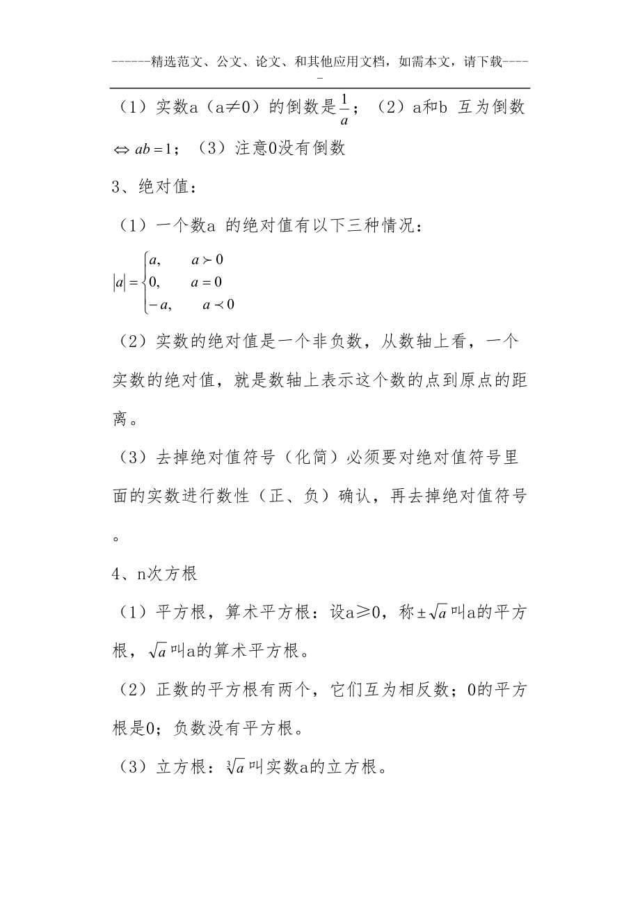 最新中考数学必考知识点归纳(DOC 154页).docx_第3页