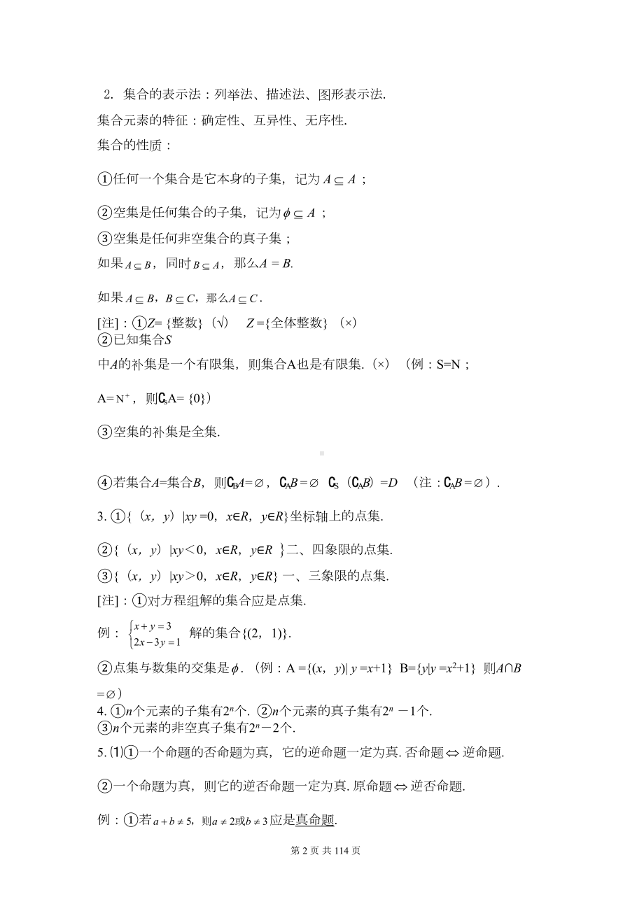 江苏省高中数学知识点总结解析(DOC 92页).doc_第2页