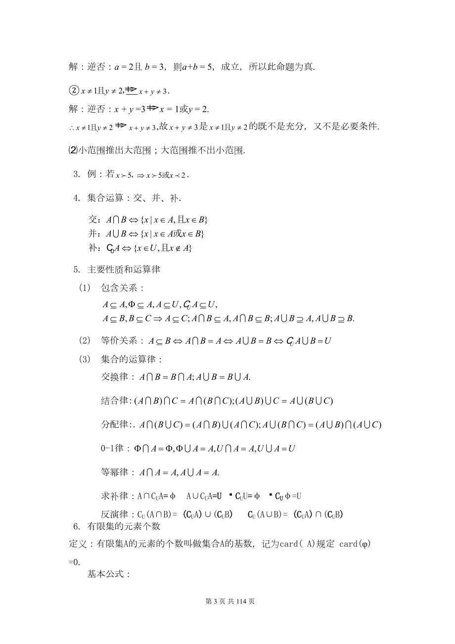 江苏省高中数学知识点总结解析(DOC 92页).doc_第3页