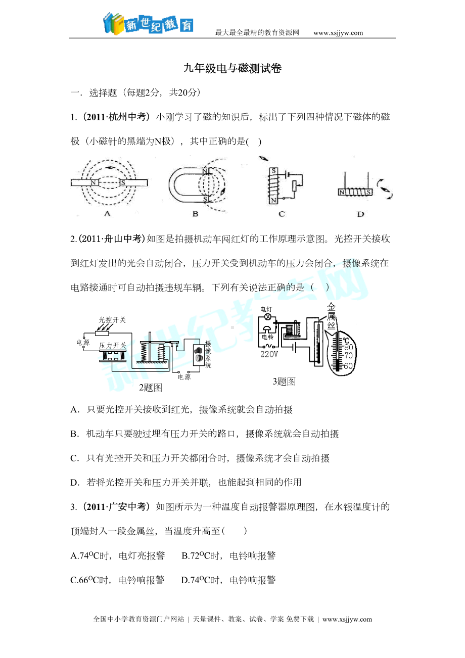 电与磁测试卷(DOC 5页).doc_第1页