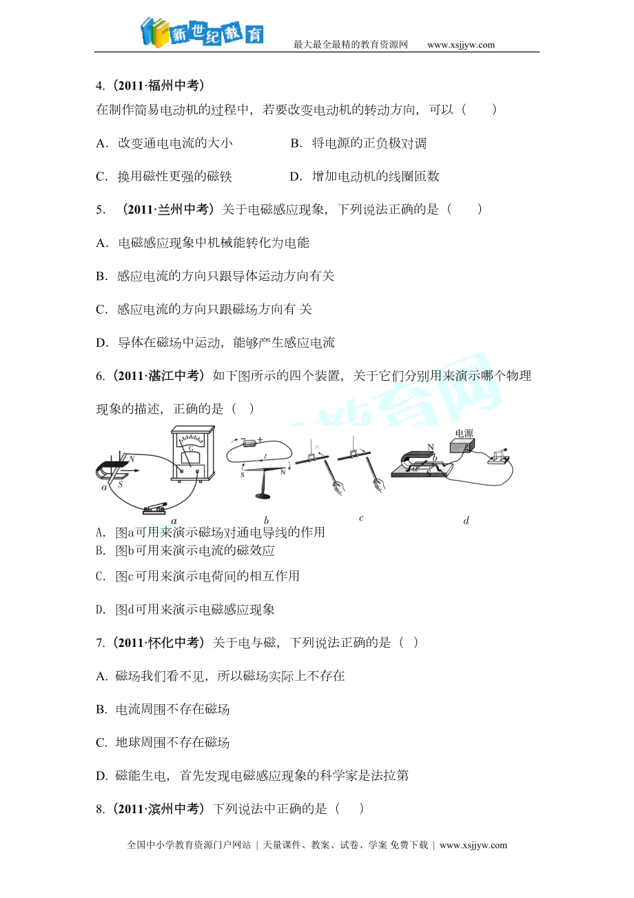 电与磁测试卷(DOC 5页).doc_第2页