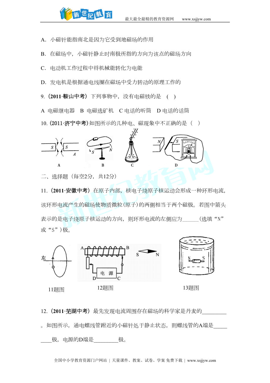 电与磁测试卷(DOC 5页).doc_第3页