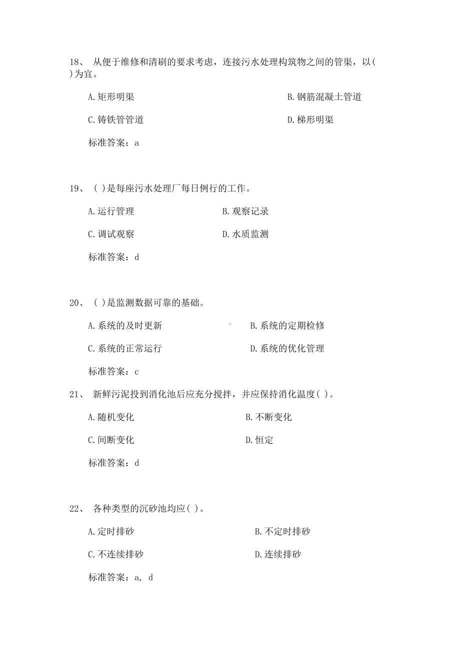 水污染防治练习题(DOC 36页).doc_第3页