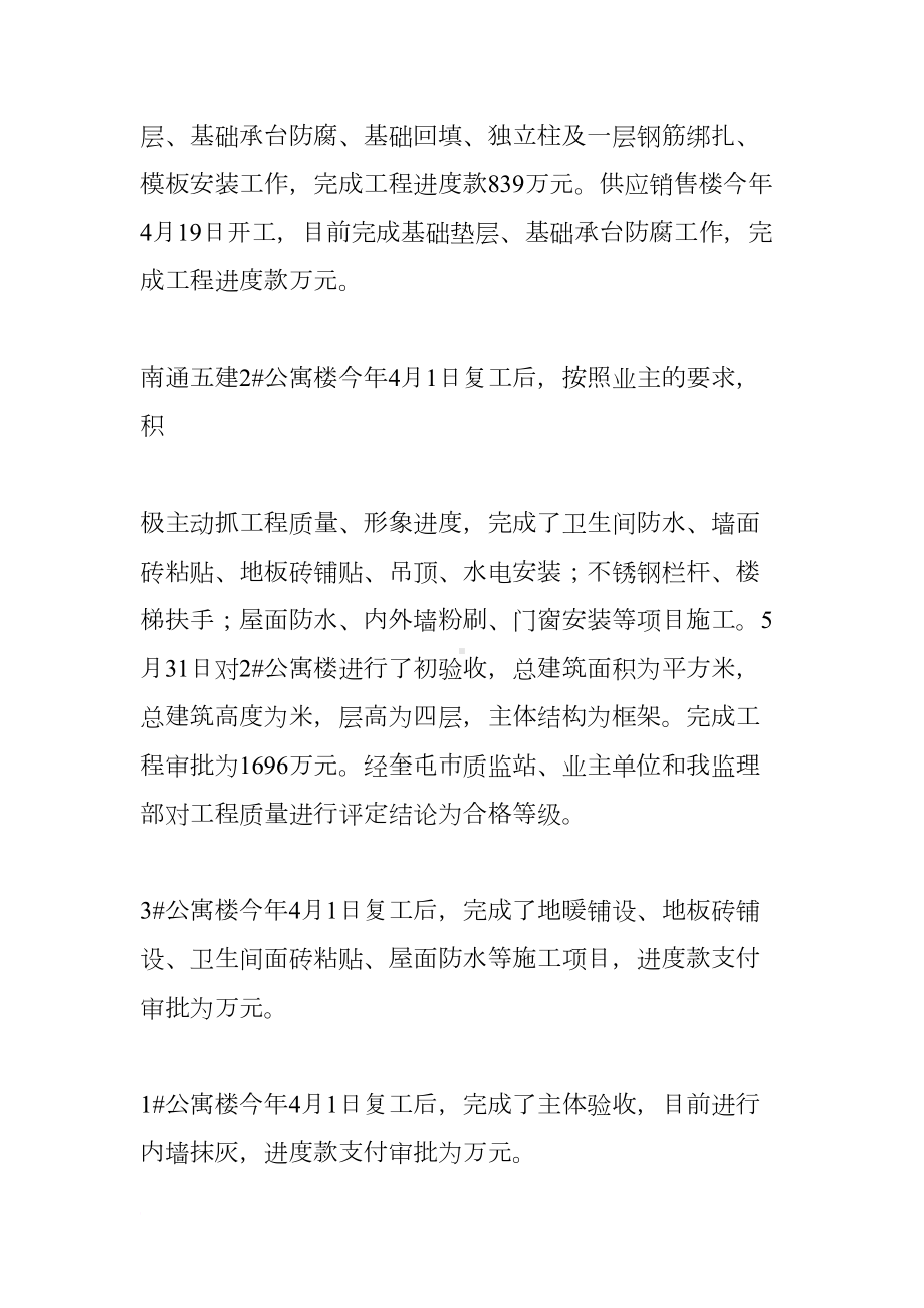 监理部上半年工作总结(DOC 18页).docx_第2页