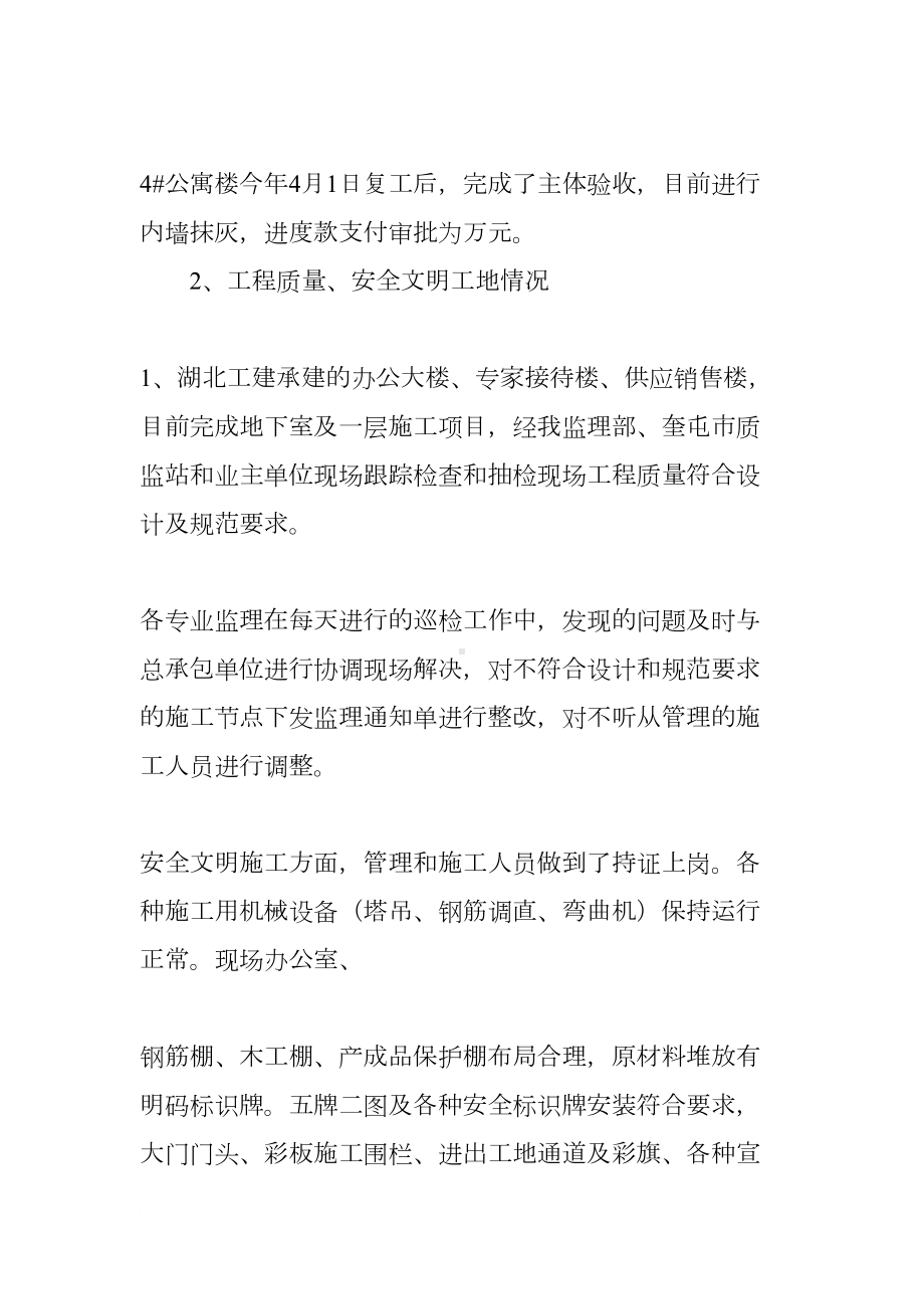 监理部上半年工作总结(DOC 18页).docx_第3页