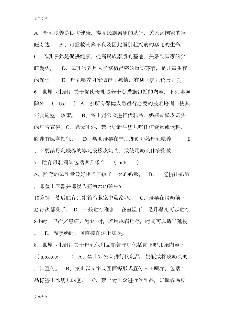 母乳喂养知识考试试卷(DOC 9页).doc_第2页