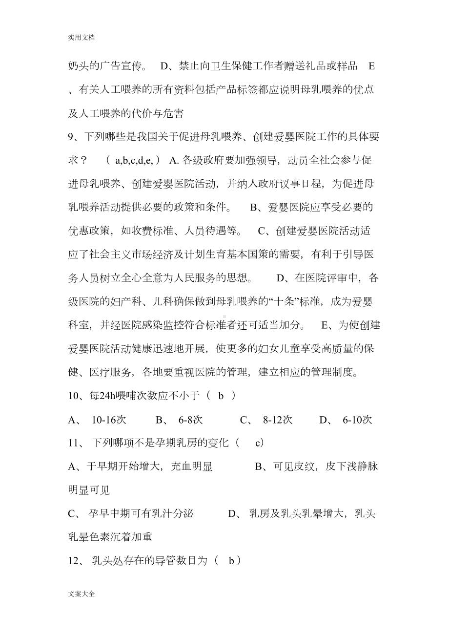 母乳喂养知识考试试卷(DOC 9页).doc_第3页