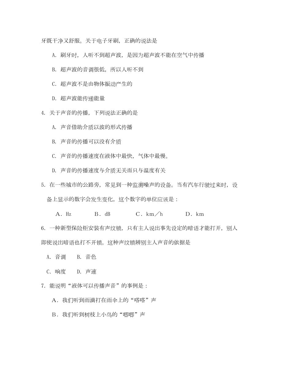 第三章声的世界测试题及答案(DOC 10页).doc_第2页