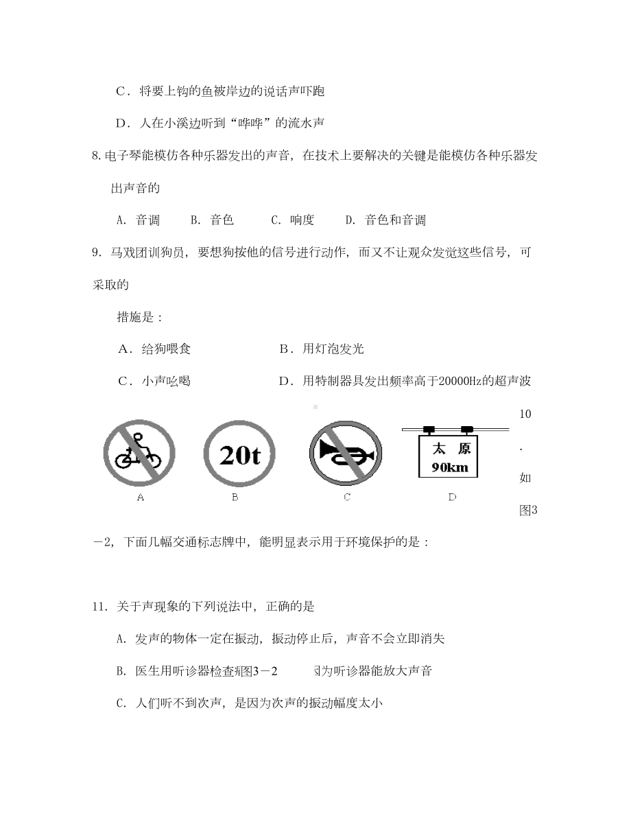 第三章声的世界测试题及答案(DOC 10页).doc_第3页