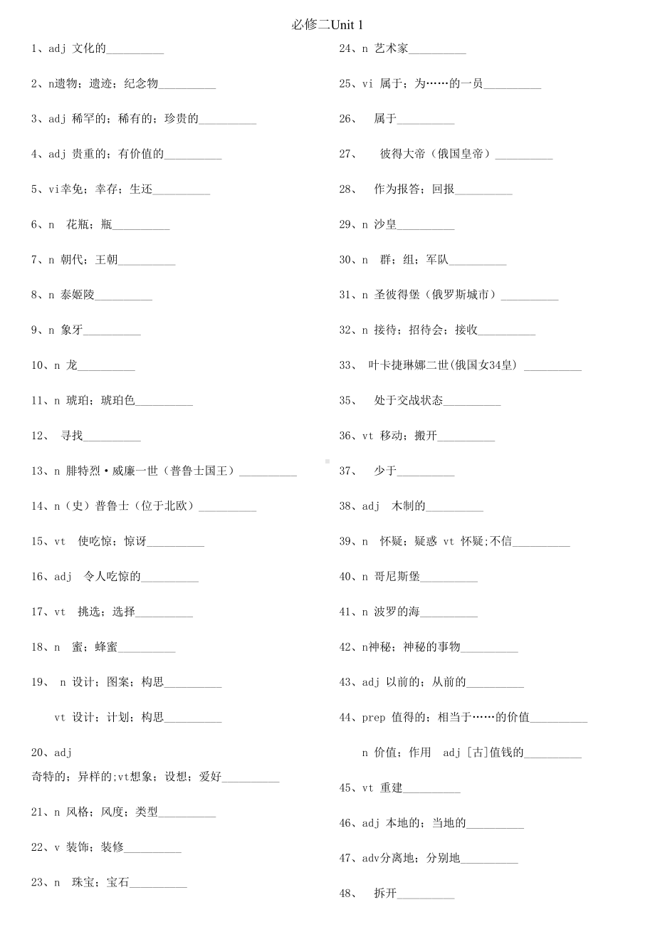 必修二英语单词测试卷(DOC 8页).doc_第1页