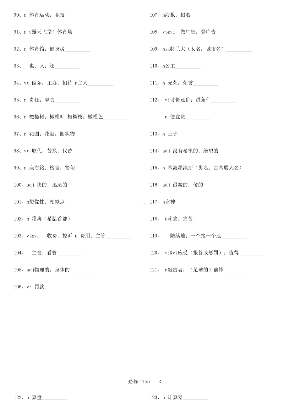 必修二英语单词测试卷(DOC 8页).doc_第3页