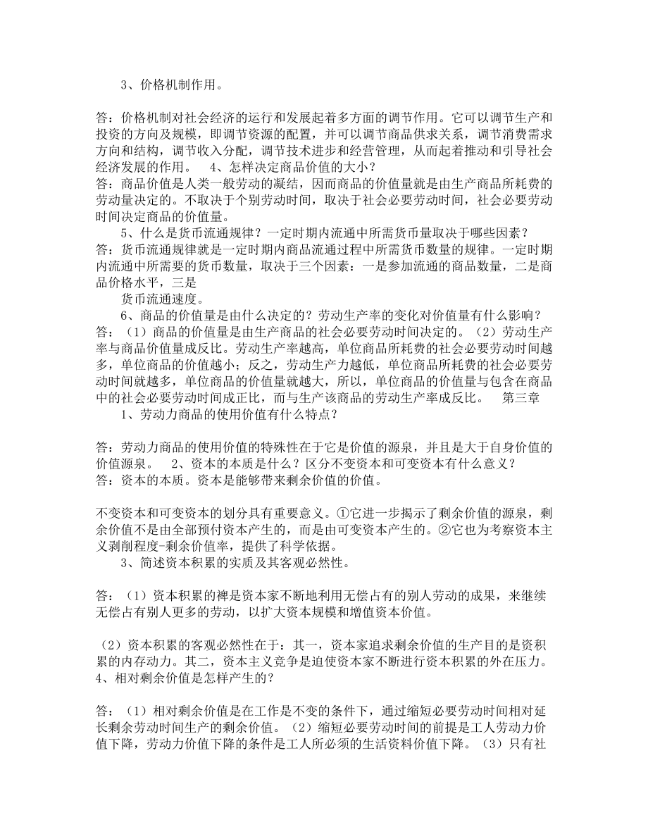 政治经济学复习提纲(DOC 7页).docx_第2页