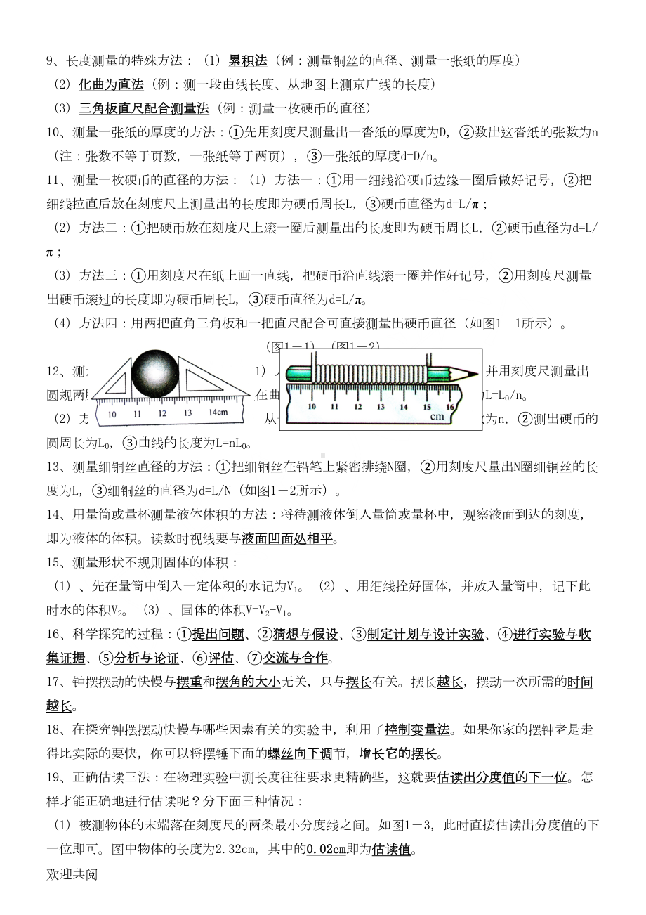 沪粤版八年级物理上册知识点复习提纲(DOC 15页).doc_第2页