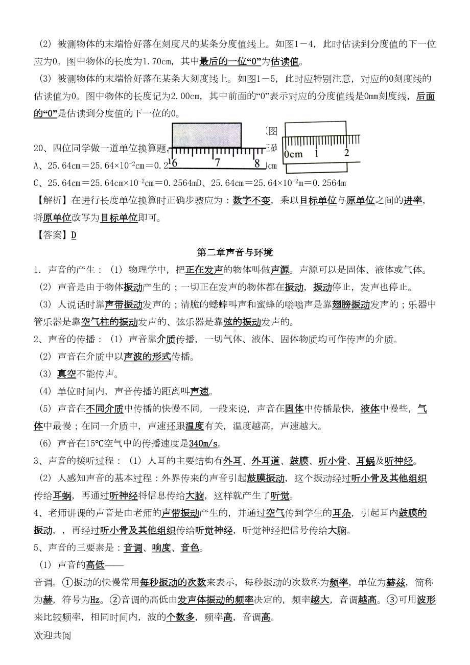 沪粤版八年级物理上册知识点复习提纲(DOC 15页).doc_第3页