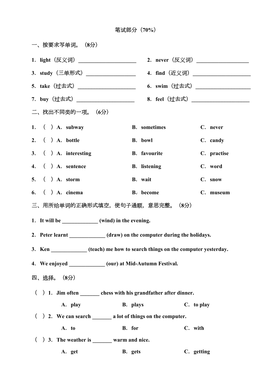 湘少版六年级英语上册期中测试卷(含答案)(DOC 7页).doc_第2页