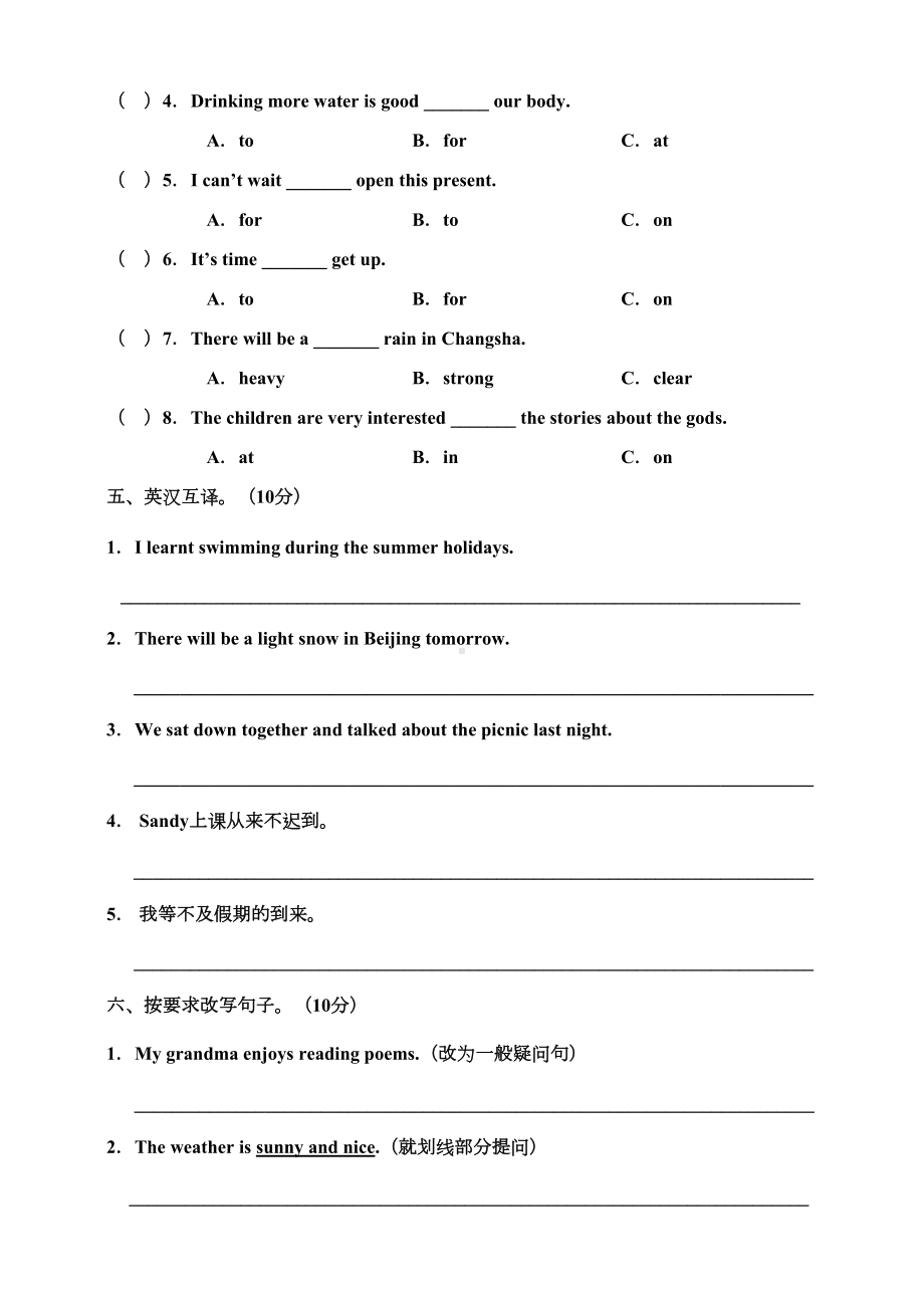 湘少版六年级英语上册期中测试卷(含答案)(DOC 7页).doc_第3页