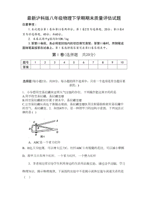 新课标沪科版八年级物理下学期期末试卷及答案-(10)(DOC 7页).doc