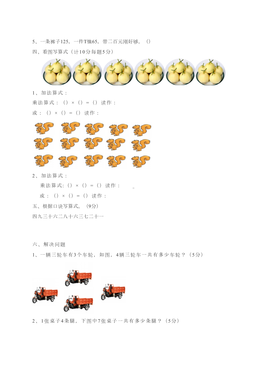 最新北师大版数学二年级上册《期中考试试卷》含答案(DOC 6页).docx_第2页