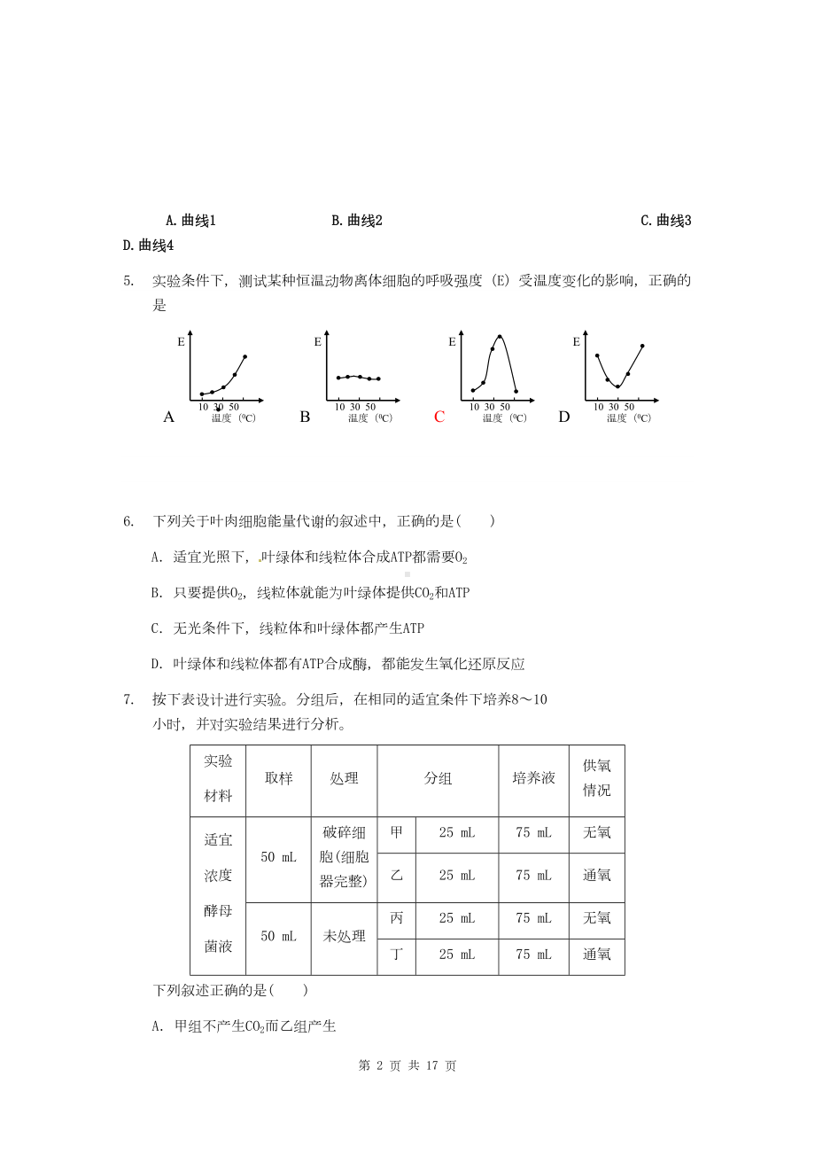 最新人教版高中生物必修一第五章测试卷(附答案)(DOC 17页).docx_第2页