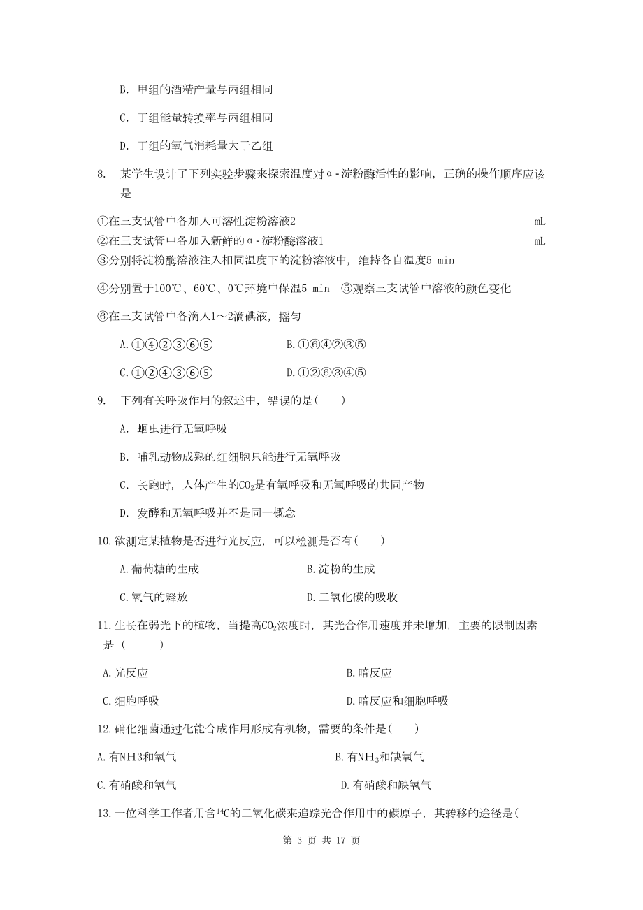 最新人教版高中生物必修一第五章测试卷(附答案)(DOC 17页).docx_第3页