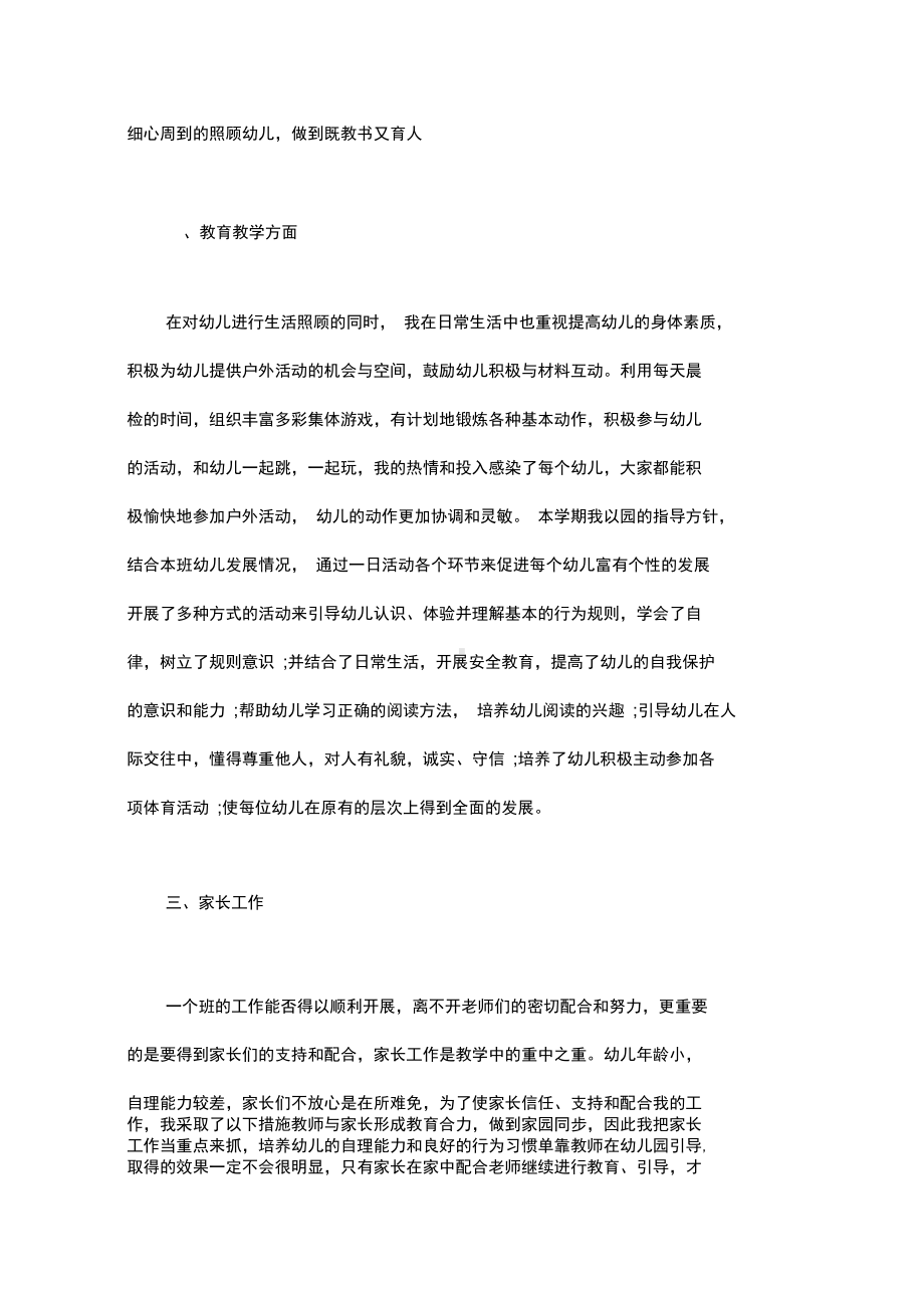 幼儿园班主任学期末总结会议发言稿(DOC 49页).docx_第2页