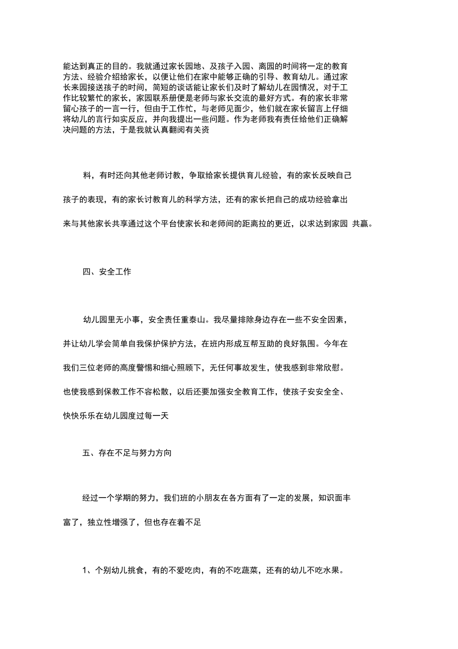 幼儿园班主任学期末总结会议发言稿(DOC 49页).docx_第3页