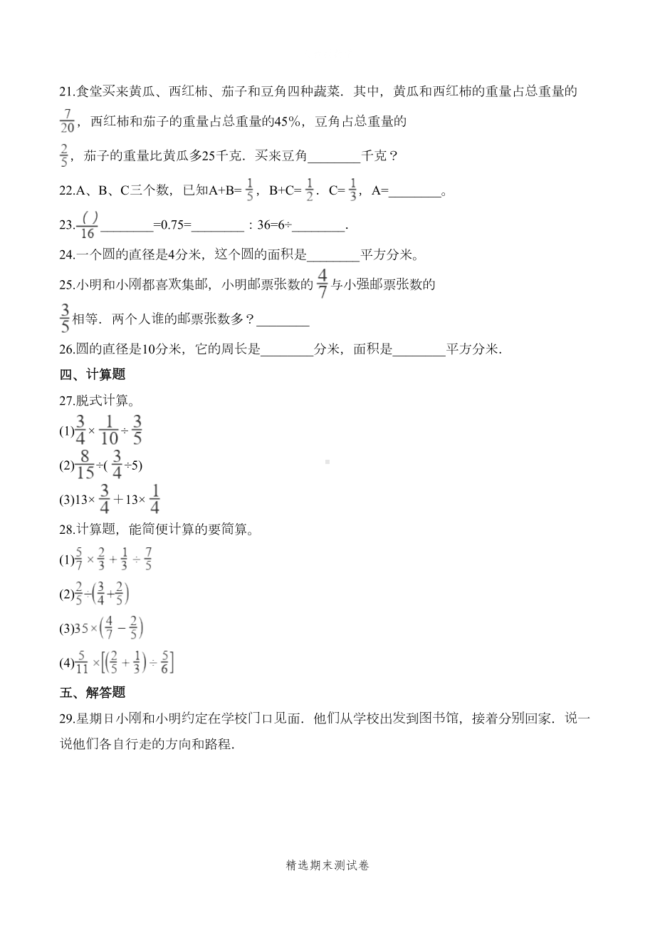 数学六年级上册期末测试卷带答案(DOC 6页).doc_第3页