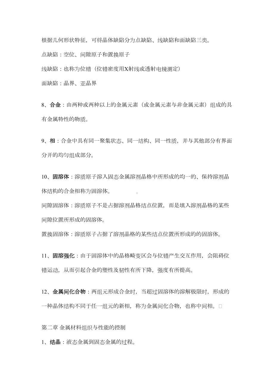 工程材料及热处理知识点资料(DOC 19页).doc_第2页