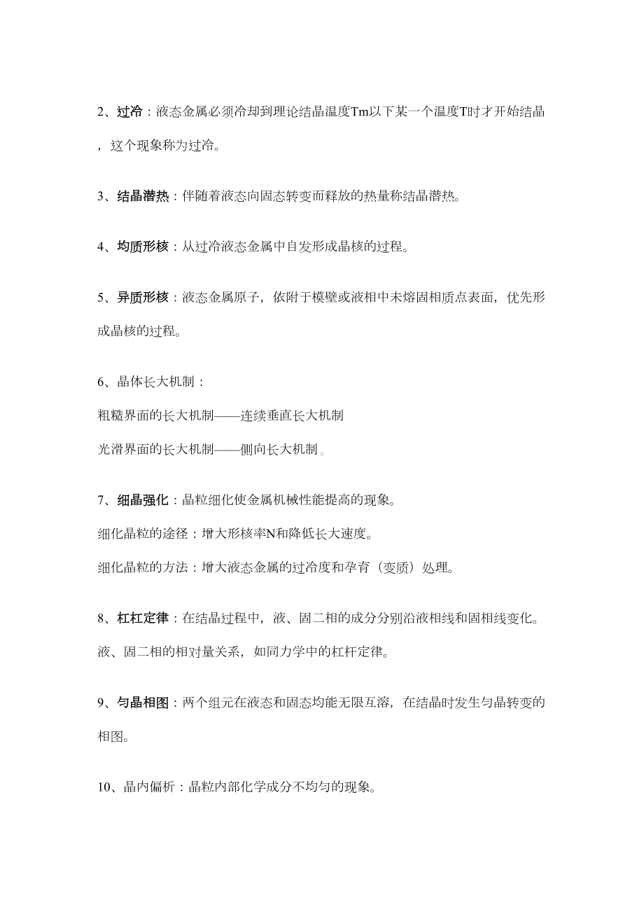 工程材料及热处理知识点资料(DOC 19页).doc_第3页