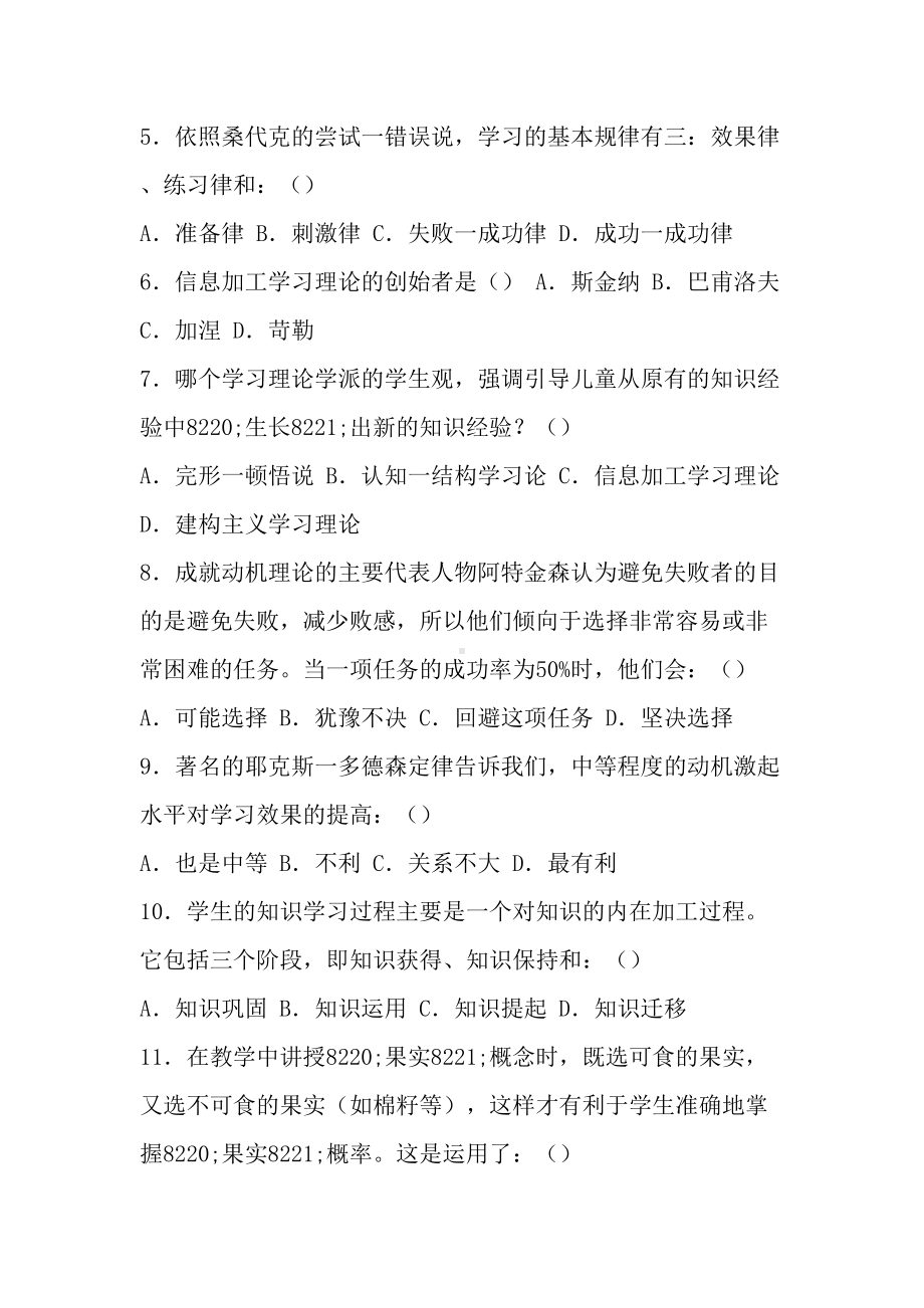 教师招聘心理学试题及答案三(DOC 16页).doc_第2页