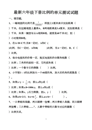 最新人教版六年级下册比例的单元测试试题以及答案(DOC 13页).docx