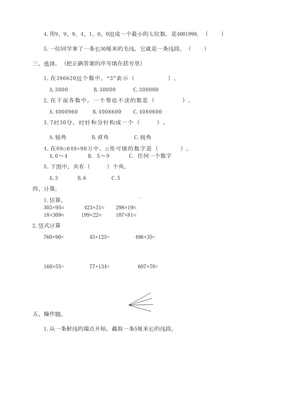 最新人教版数学四年级上册《期中测试卷》含答案(DOC 5页).doc_第2页