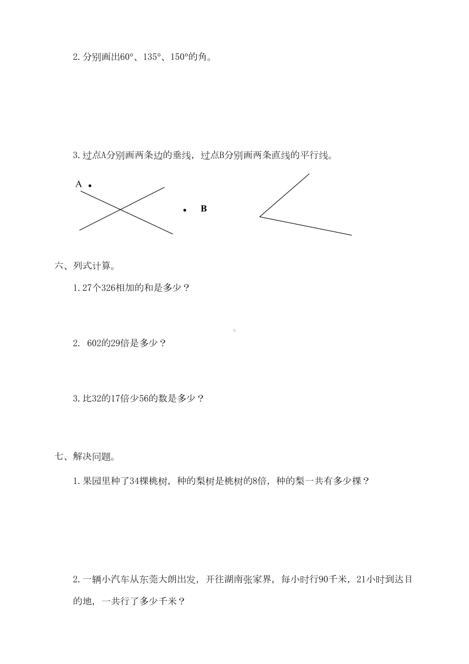 最新人教版数学四年级上册《期中测试卷》含答案(DOC 5页).doc_第3页