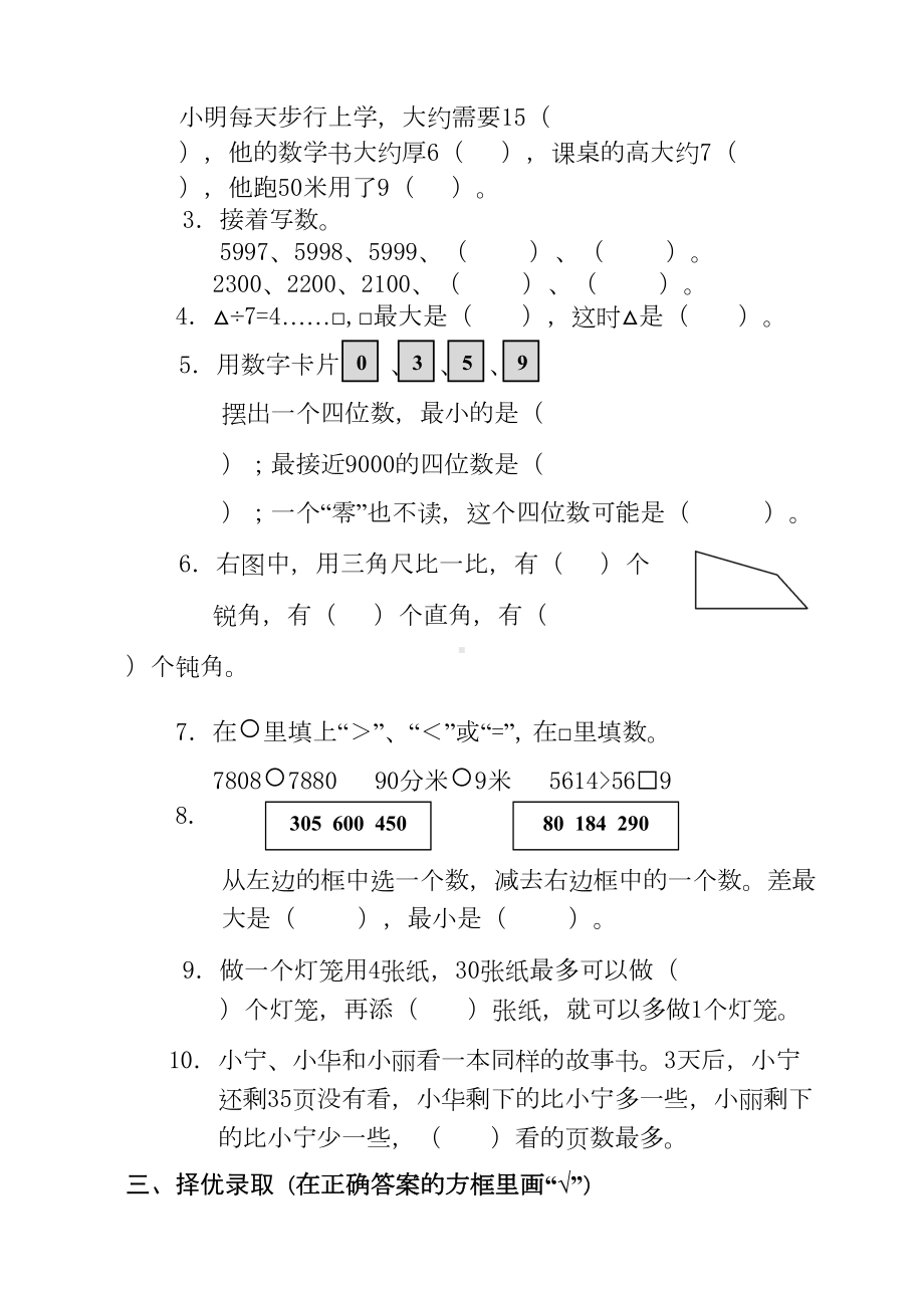 最新苏教版二年级下册数学《期末测试题》及答案解析(DOC 7页).doc_第2页