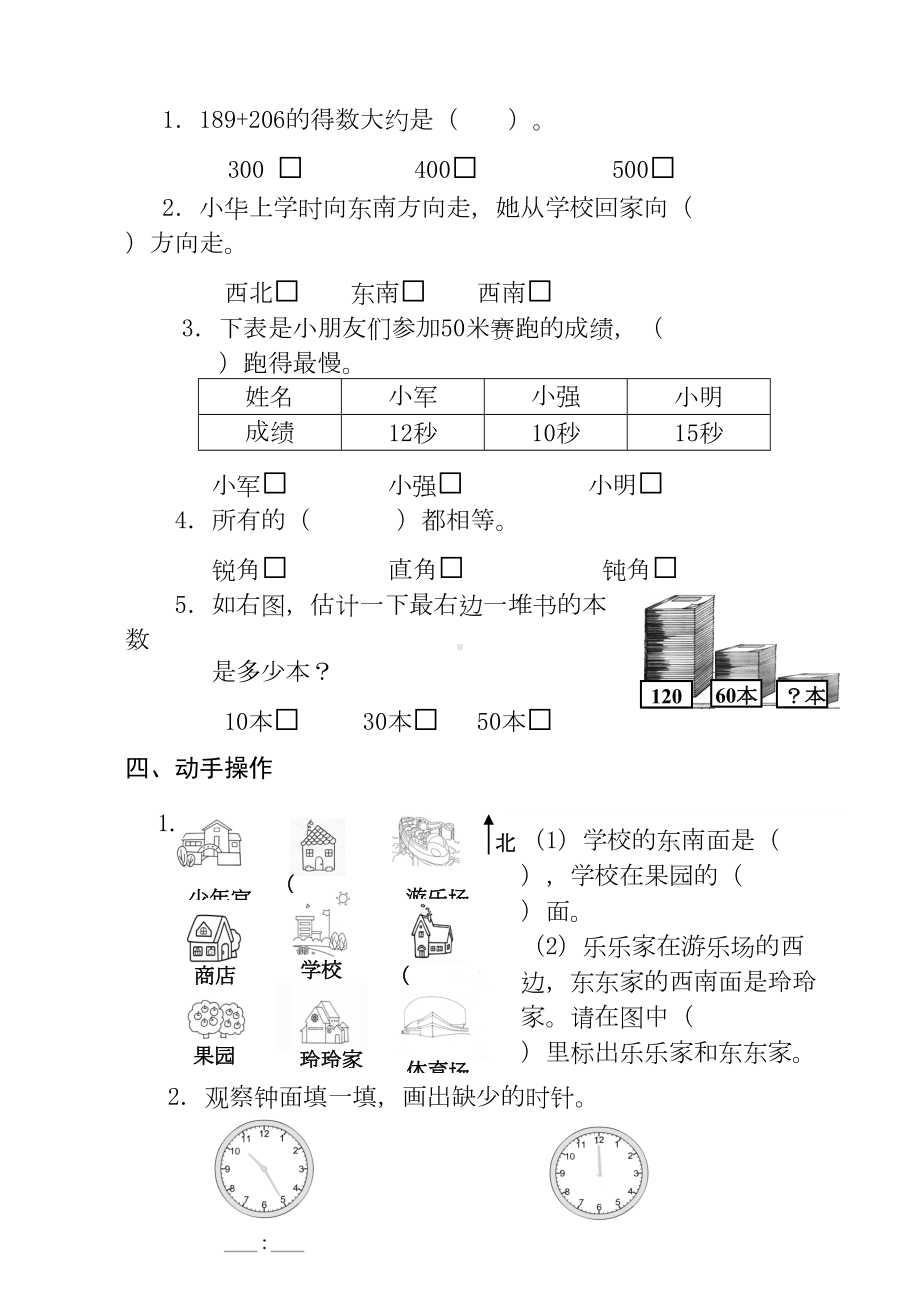 最新苏教版二年级下册数学《期末测试题》及答案解析(DOC 7页).doc_第3页