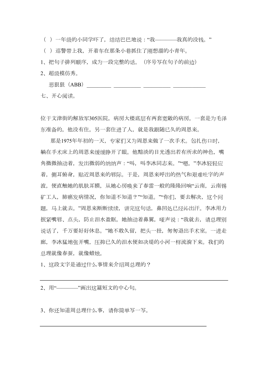 新人教版小学六年级语文上册单元试题-全册(DOC 34页).doc_第2页