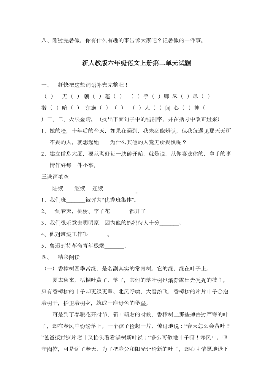 新人教版小学六年级语文上册单元试题-全册(DOC 34页).doc_第3页