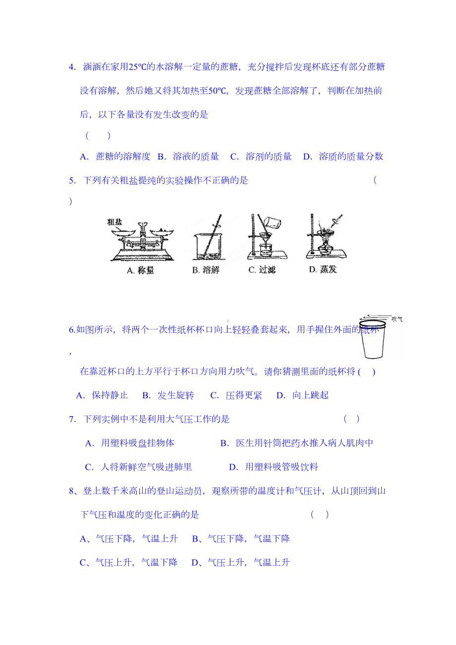 浙江省杭州八年级科学上册期中考试题2(DOC 18页).doc_第2页