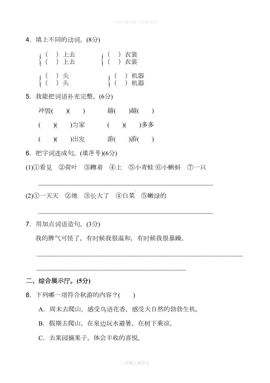 最新部编人教版二年级语文上册第一单元练习题(DOC 6页).doc_第2页