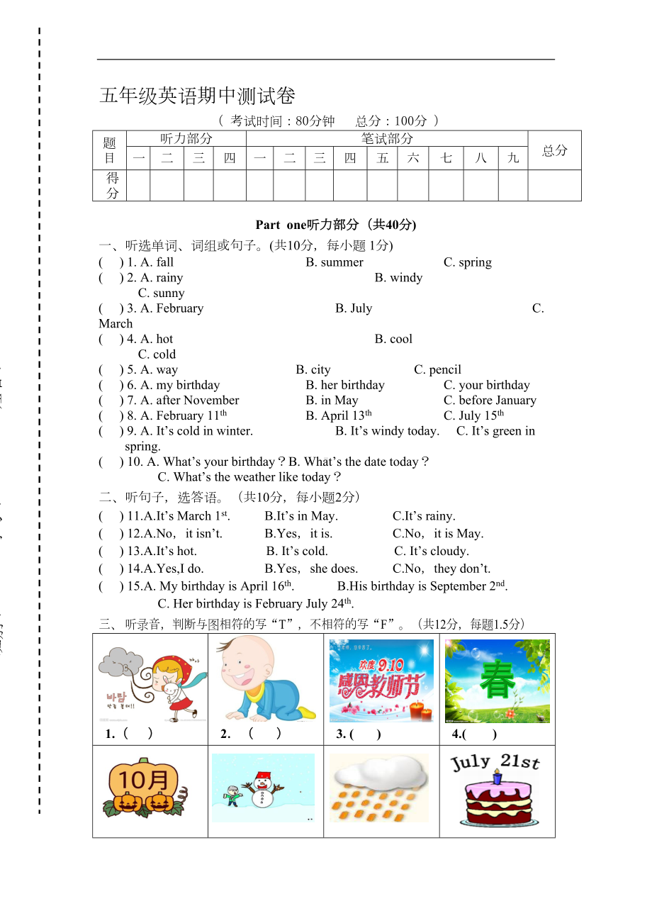 广东版开心英语五年级上册期中试题(DOC 4页).doc_第1页