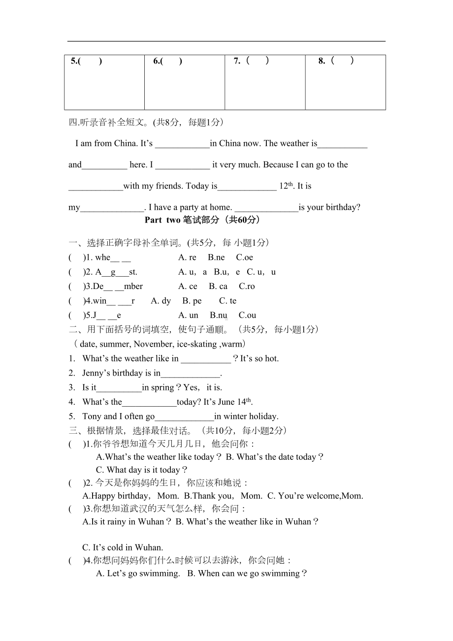 广东版开心英语五年级上册期中试题(DOC 4页).doc_第2页