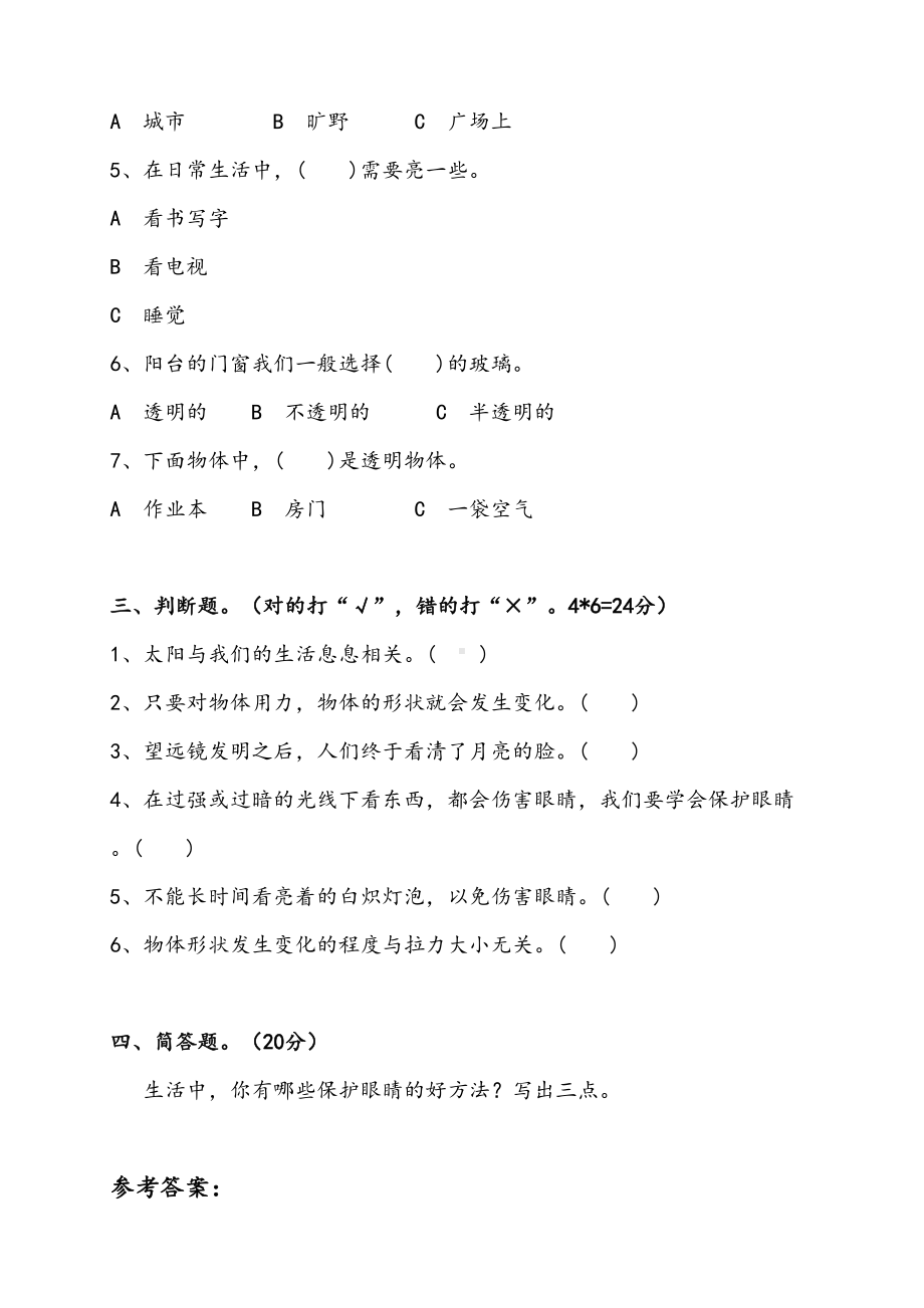 最新教科版二年级上册科学期末模拟试卷(含答案)(DOC 4页).doc_第2页