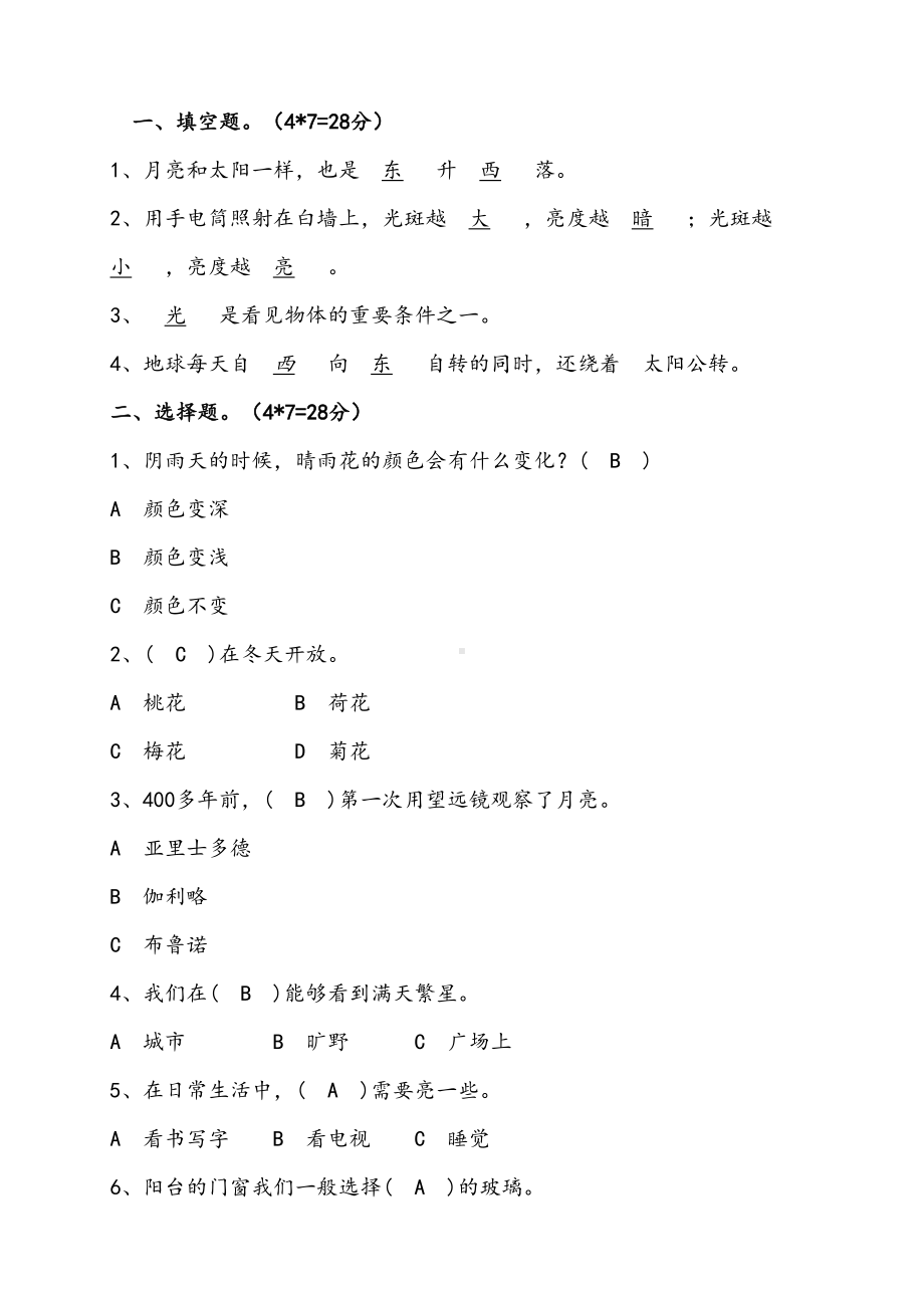 最新教科版二年级上册科学期末模拟试卷(含答案)(DOC 4页).doc_第3页