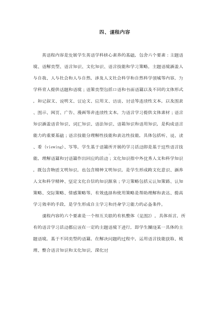 普通高中新课程标准学习材料三(DOC 29页).docx_第1页