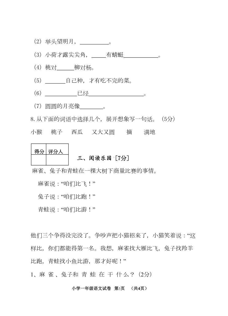 最新人教版小学一年级下册语文期末试卷及答案(DOC 7页).doc_第3页