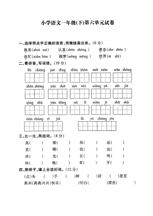 小学语文一年级(下)第六单元试卷(DOC 4页).doc