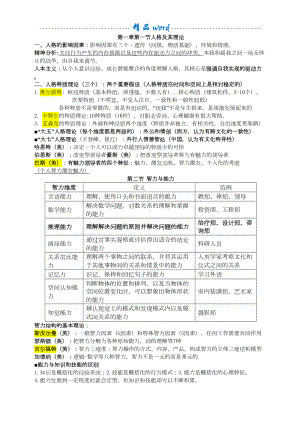 最新初级经济师人力资源专业知识点整理(DOC 31页).doc