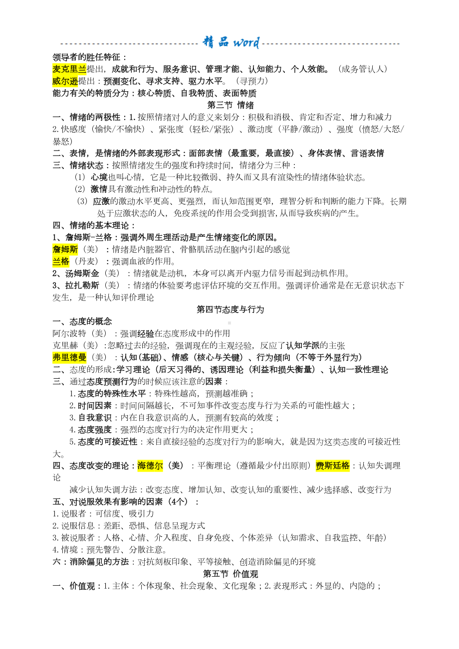 最新初级经济师人力资源专业知识点整理(DOC 31页).doc_第2页