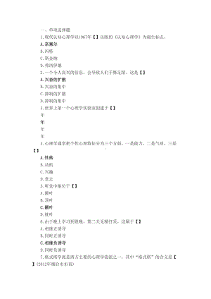 心理学题库及参考答案(DOC 107页).doc